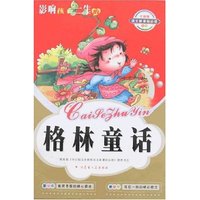 语文 (注音彩色版)-格林童话