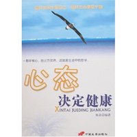 心态决定健康