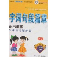 字词句段篇章二年级上册(人教实验)