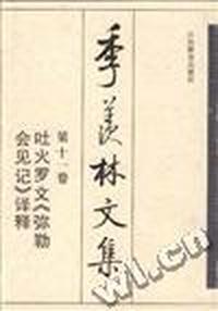 第十一卷:吐火罗文《弥勒会见记》译释