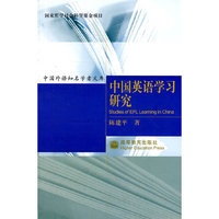 中国英语学习研究