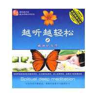 越听越轻松2:精神的冥想(1CD)