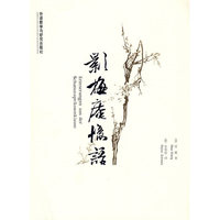 影梅庵忆语(中德文对照版)