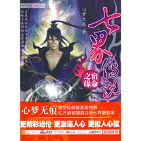 七界传说后传7