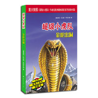 金蛇出洞