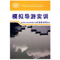 模拟导游实训—任务驱动型