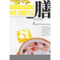 家庭饮食保健丛书——四季豆腐保平安