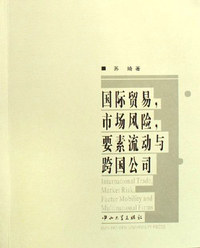 国际贸易.市场风险.要素流动与跨国公司