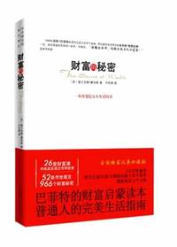 财富的秘密(英汉对照)