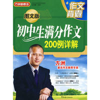 初中生满分作文200例详解