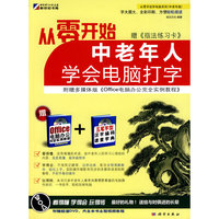 KH10032从零开始:中老年人学会电脑打字DVD