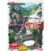 中国行 海一第一名山 崂山(DVD)