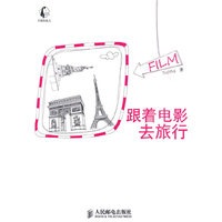 跟着电影去旅行
