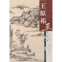 王原祁