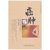 名医名家痛症精要方——癌肿痛
