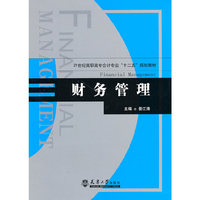 财务管理