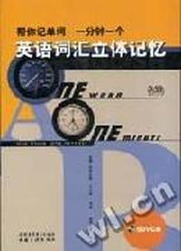 英语词汇立体记忆(50VCD)