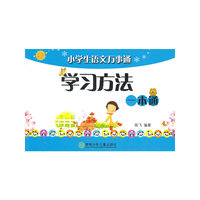 小学生语文万事通学习方法一本通