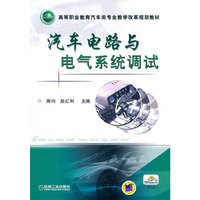 汽车电路与电气系统调试
