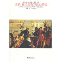 尼采：查拉图斯特拉如是说
