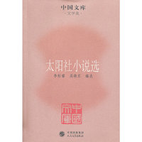 太阳社小说选