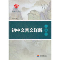 初中文言文一本全(语文版)