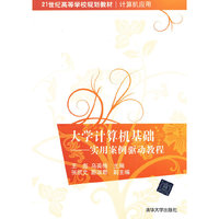 大学计算机基础