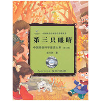 第三史眼睛-[第二辑]