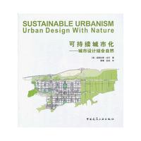 可持续城市化-城市设计结合自然