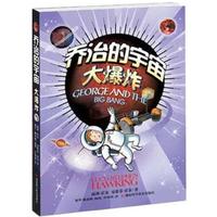 乔治的宇宙大爆炸