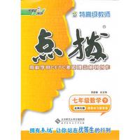13春特高级教师点拨七年级数学BS(北师)下