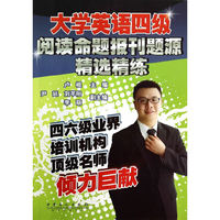 大学英语四级阅读命题报刊题源精选精练