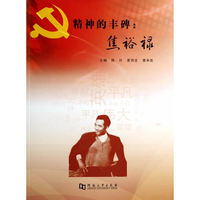 精神的丰碑：焦裕禄