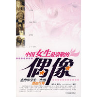 中国女生最崇敬的偶像-杰出中学生一生的激励经典