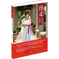 出走:用旅行找到生命的亮点