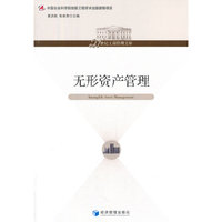 无形资产管理