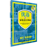 优选家装设计典范.餐厅 玄关走廊