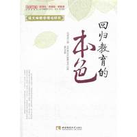 回归教育的本色-语文味教学理论研究