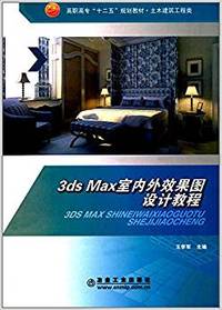 3ds Max室内外效果图设计教程
