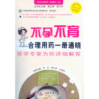 不孕不育合理用药一册通晓-医学专家为你详细解答