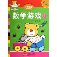 数学游戏-小熊宝宝益智学习书-1-适合2-6岁
