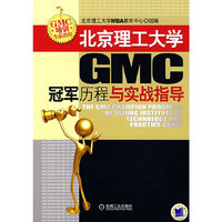 北京理工大学GMC冠军历程与实战指导(附盘)