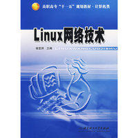 Linux网络技术