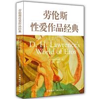 劳伦斯性爱作品经典