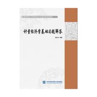 计量经济学基础习题解答