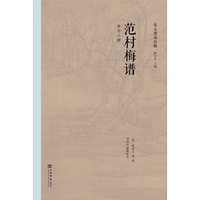 范村梅谱-外十二种