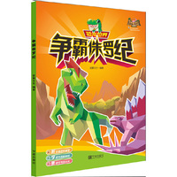 争霸侏罗纪-恐龙世界