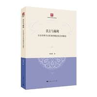 民主与福利