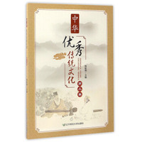 中华优秀传统文化（第二卷）