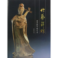 竹艺声辉 黄学敏竹编艺术